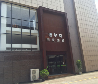 薄爾特陶瓷大門(mén)